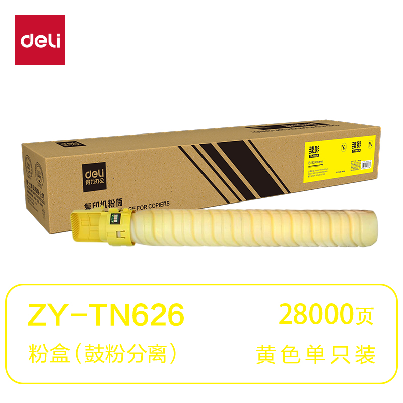 纵横ZY-TN626通用耗材-通用硒鼓(黄色)(支)