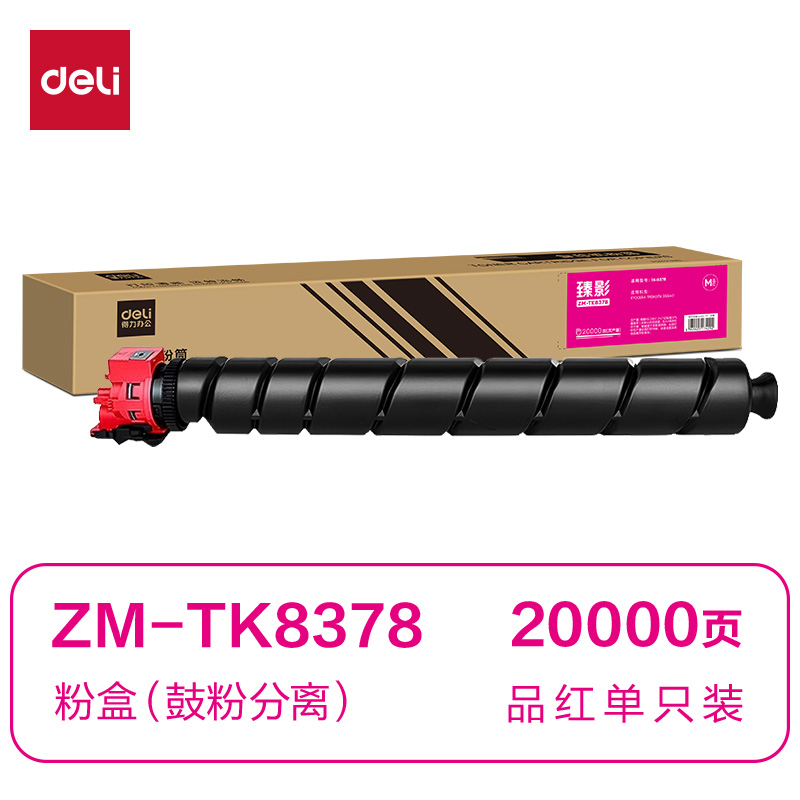 纵横ZM-TK8378通用耗材-通用硒鼓(品红)(支)