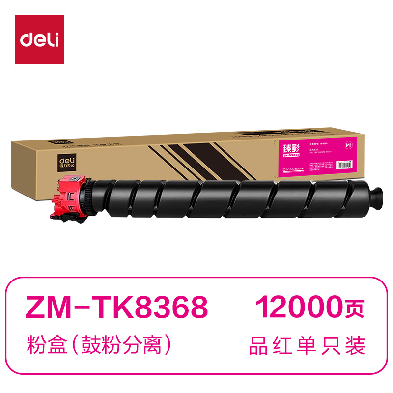 纵横ZM-TK8368通用耗材-通用硒鼓(品红)(支)