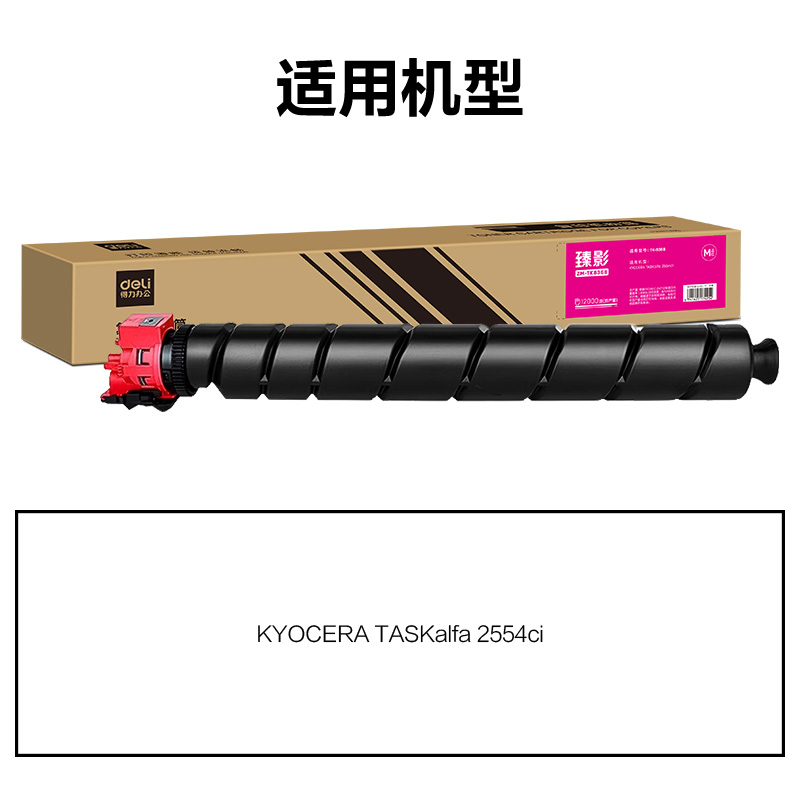 纵横ZM-TK8368通用耗材-通用硒鼓(品红)(支)