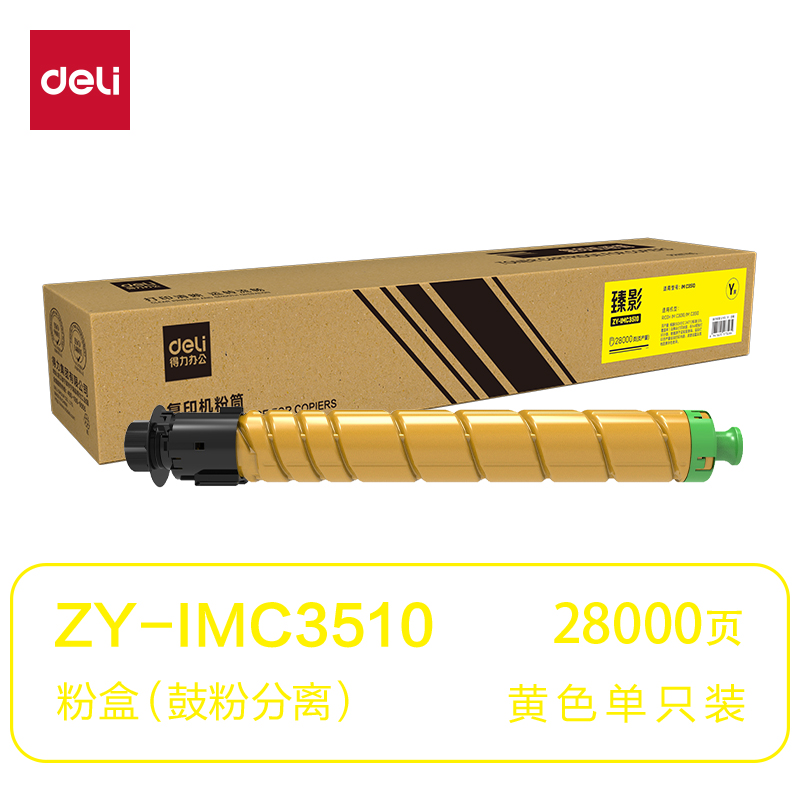 纵横ZY-IMC3510通用耗材-通用硒鼓(黄色)(支)