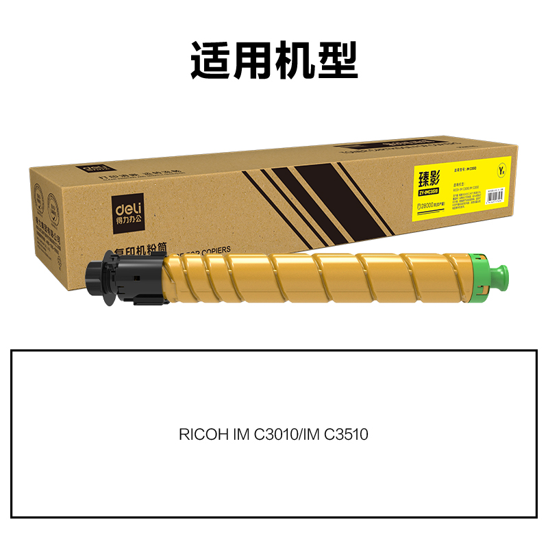 纵横ZY-IMC3510通用耗材-通用硒鼓(黄色)(支)