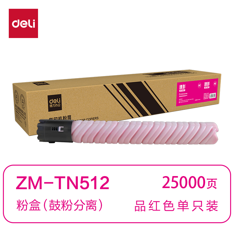纵横ZM-TN512通用耗材-通用硒鼓(品红)(支)