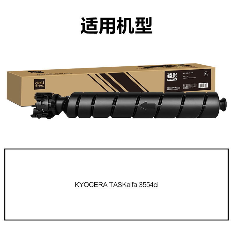 纵横ZK-TK8378通用耗材-通用硒鼓(黑色)(支)
