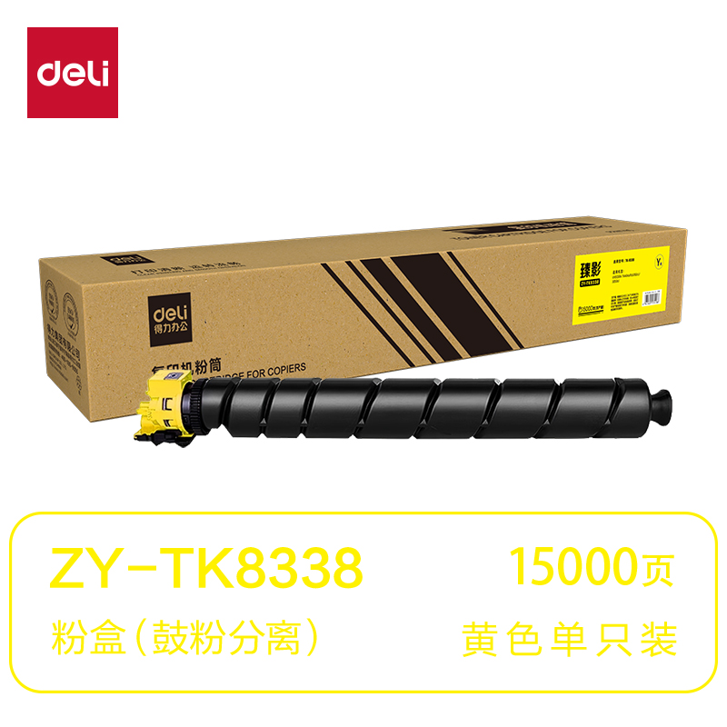 纵横ZY-TK8338通用耗材-通用硒鼓(黄色)(支)