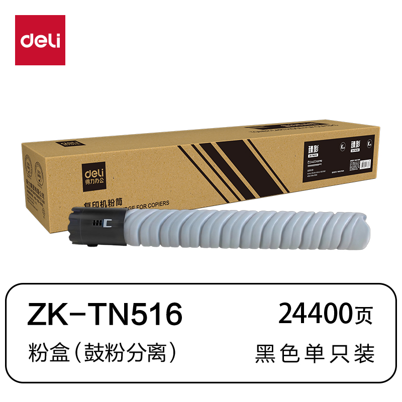 纵横ZK-TN516通用耗材-通用硒鼓(黑色)(支)