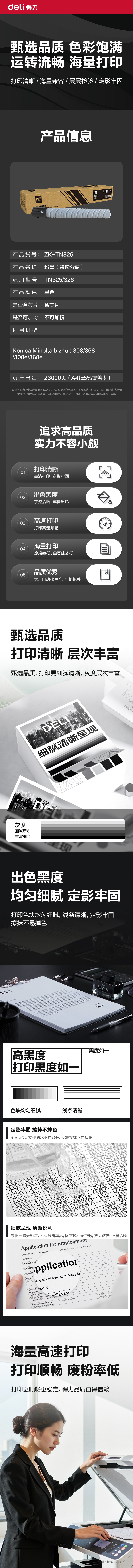 纵横ZK-TN326通用耗材-通用硒鼓(黑色)(支)