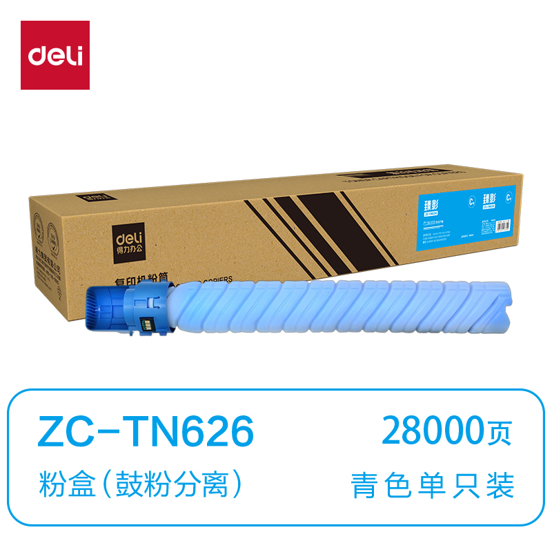 纵横ZC-TN626通用耗材-通用硒鼓(青色)(支)