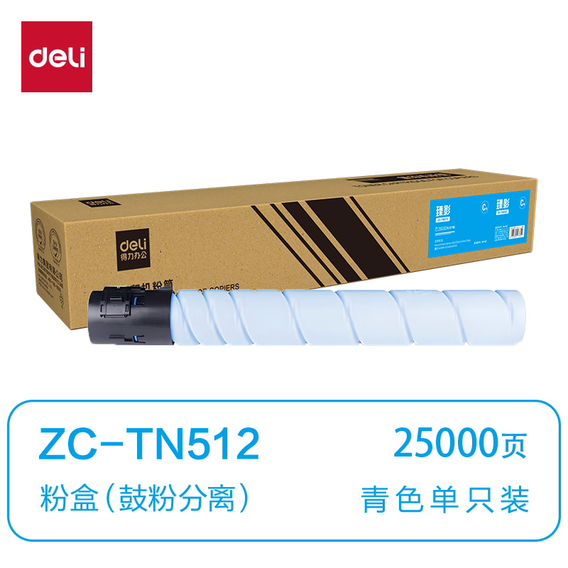 纵横ZC-TN512通用耗材-通用硒鼓(青色)(支)