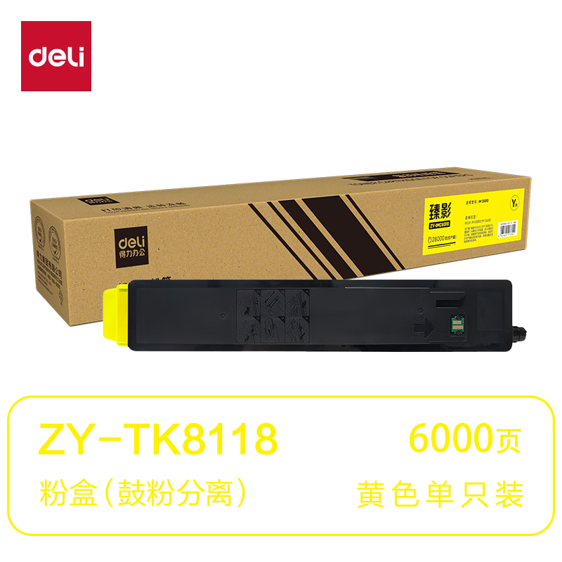 纵横ZY-TK8118通用耗材-通用硒鼓(黄色)(支)