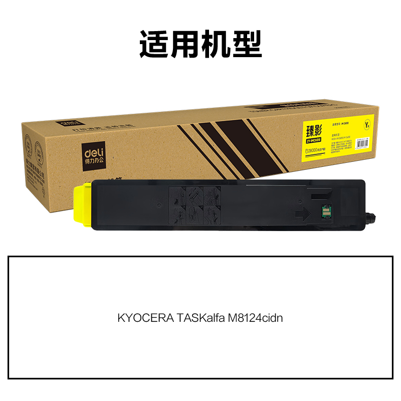 纵横ZY-TK8118通用耗材-通用硒鼓(黄色)(支)