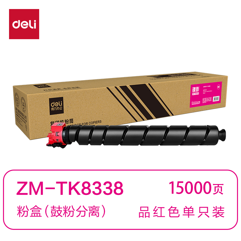 纵横ZM-TK8338通用耗材-通用硒鼓(品红)(支)