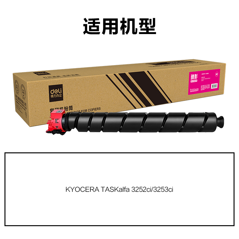 纵横ZM-TK8338通用耗材-通用硒鼓(品红)(支)