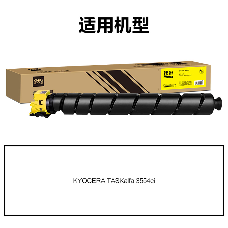 纵横ZY-TK8378通用耗材-通用硒鼓(黄色)(支)