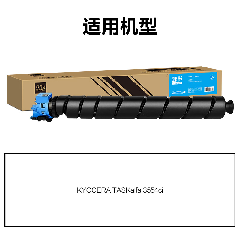 纵横ZC-TK8378通用耗材-通用硒鼓(青色)(支)