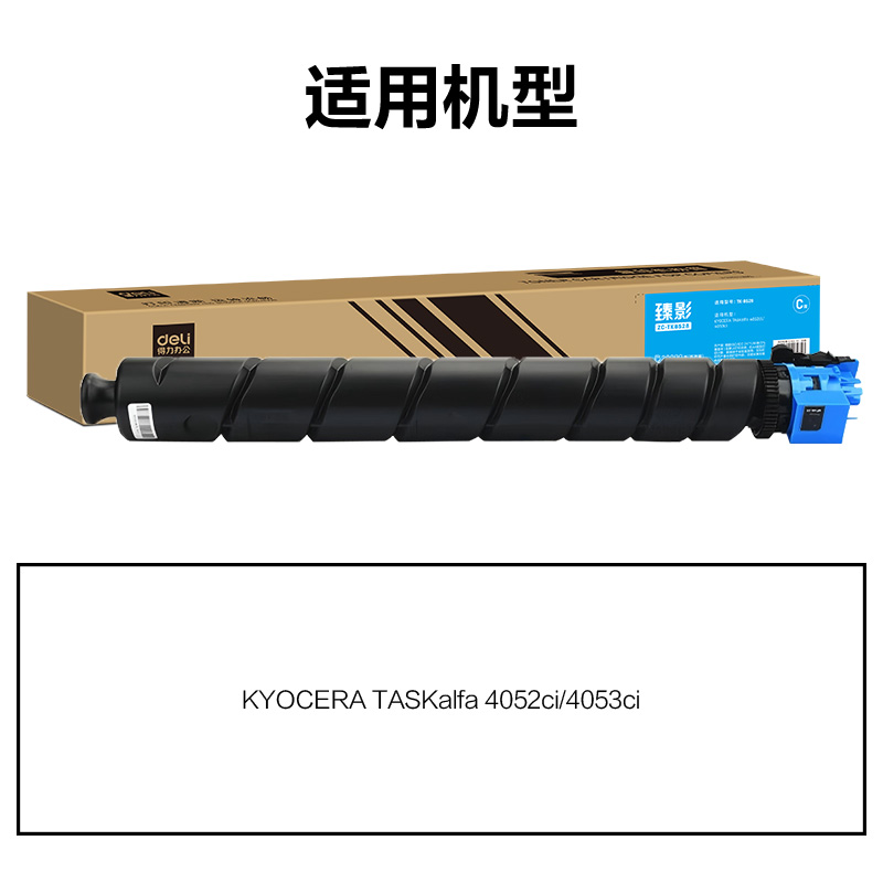 纵横ZC-TK8528通用耗材-通用硒鼓(青色)(支)
