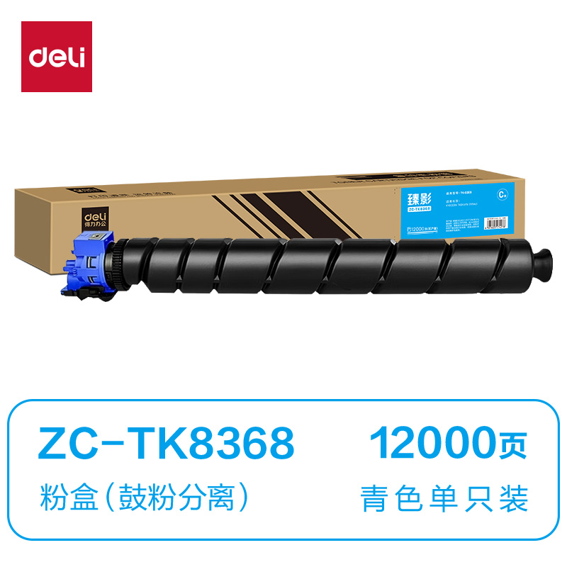 纵横ZC-TK8368通用耗材-通用硒鼓(青色)(支)