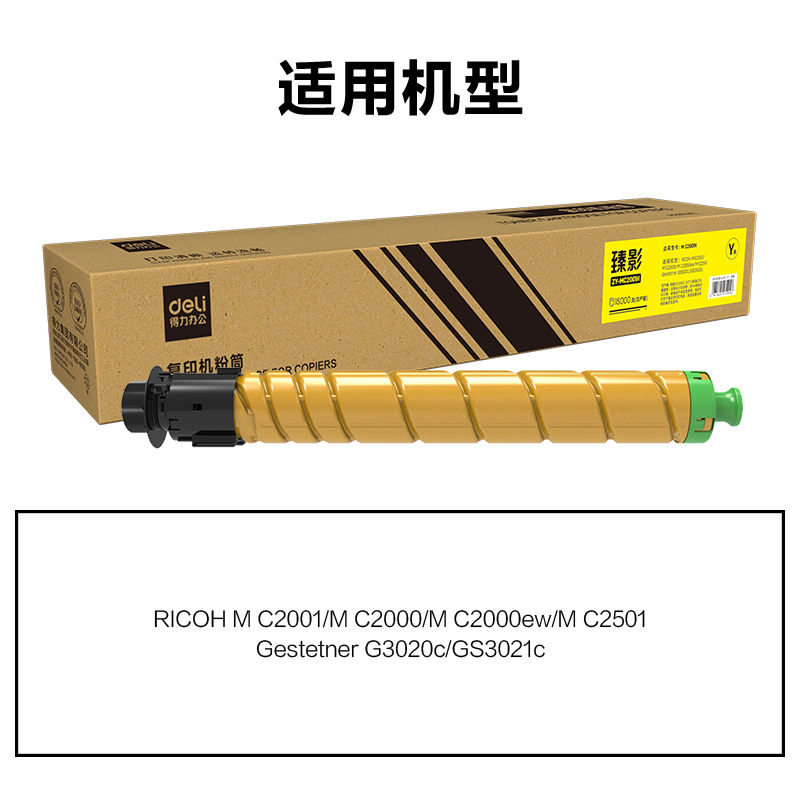 纵横ZY-MC2001H通用耗材-通用硒鼓(黄色)(支)