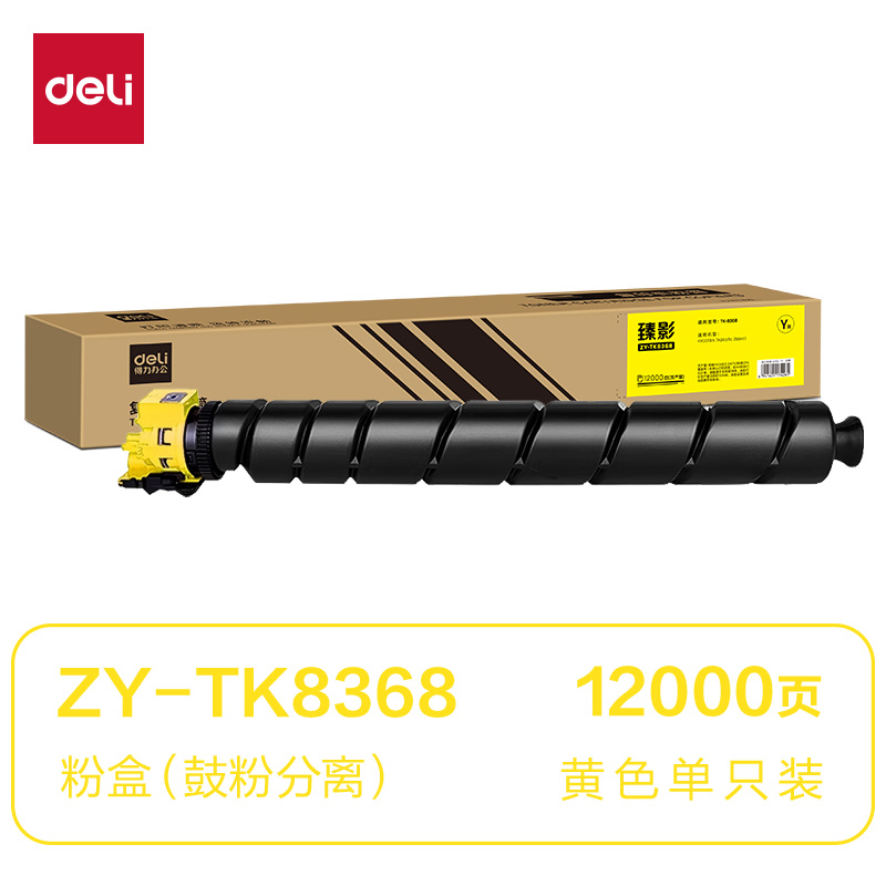 纵横ZY-TK8368通用耗材-通用硒鼓(黄色)(支)