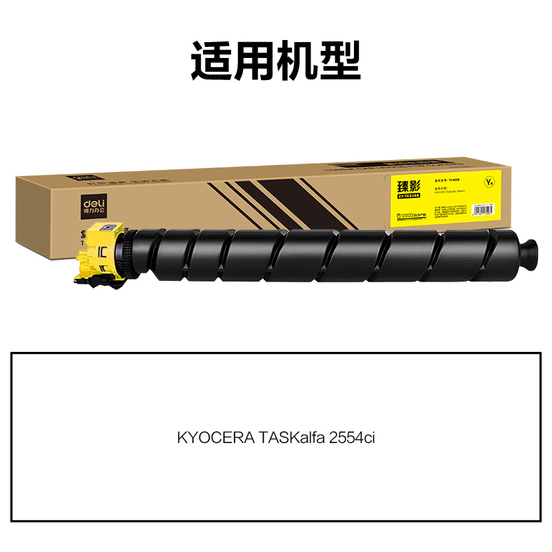 纵横ZY-TK8368通用耗材-通用硒鼓(黄色)(支)