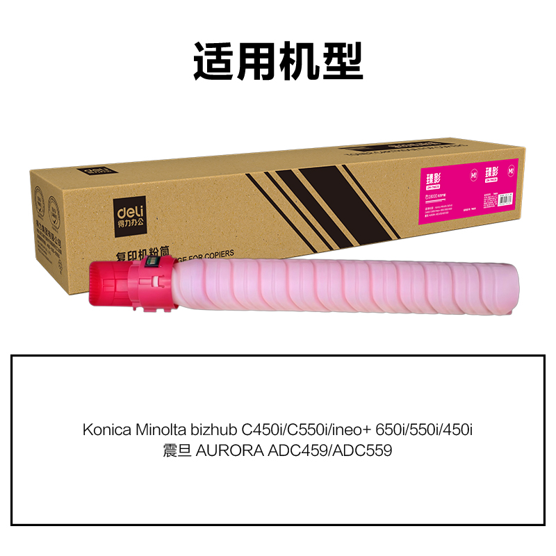 纵横ZM-TN626通用耗材-通用硒鼓(品红)(支)