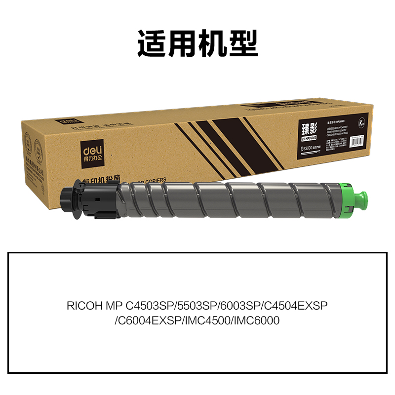 纵横ZK-MPC6003通用耗材-通用硒鼓(黑色)(支)