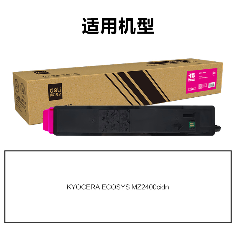 纵横ZM-TK8223通用耗材-通用硒鼓(品红)(支)