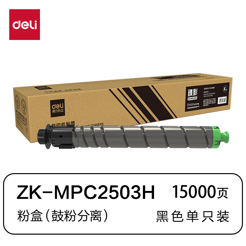 纵横ZK-MPC2503通用耗材-通用硒鼓(黑色)(支)