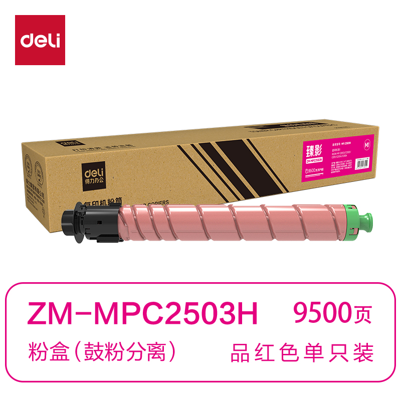 纵横ZM-MPC2503H通用耗材-通用硒鼓(品红)(支)