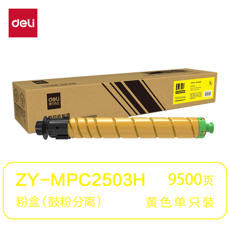 纵横ZY-MPC2503H通用耗材-通用硒鼓(黄色)(支)