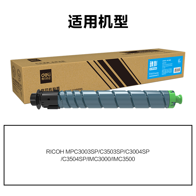 纵横ZC-MPC3503通用耗材-通用硒鼓(青色)(支)