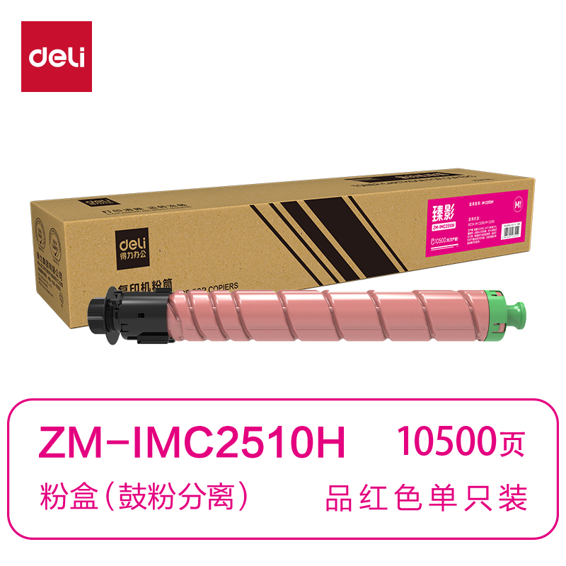 纵横ZM-IMC2510H通用耗材-通用硒鼓(品红)(支)