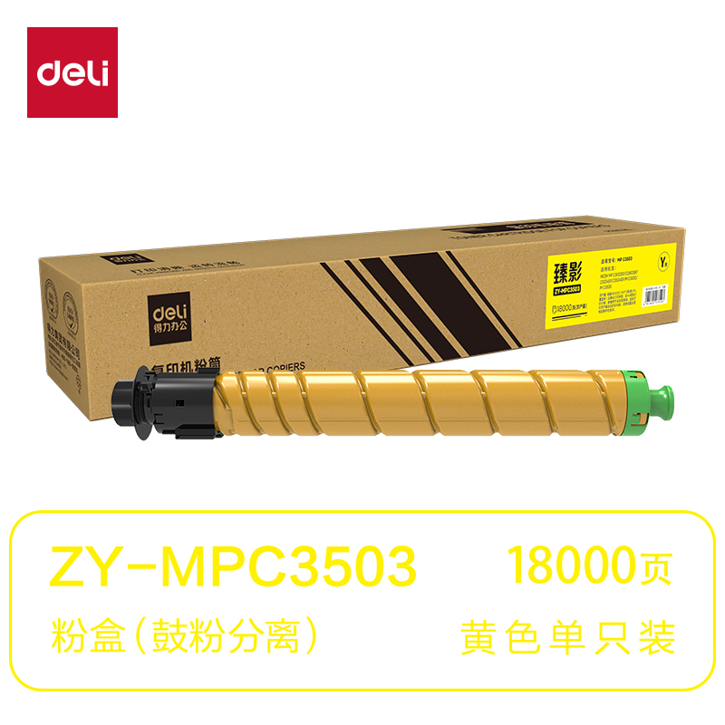 纵横ZY-MPC3503通用耗材-通用硒鼓(黄色)(支)