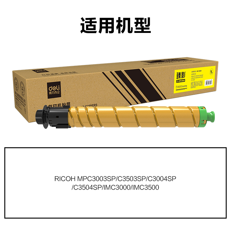 纵横ZY-MPC3503通用耗材-通用硒鼓(黄色)(支)