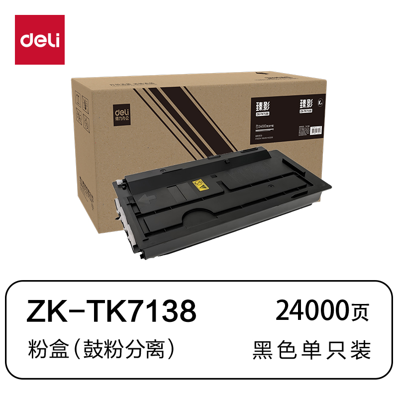 纵横ZK-TK7138通用耗材-通用硒鼓(黑色)(支)