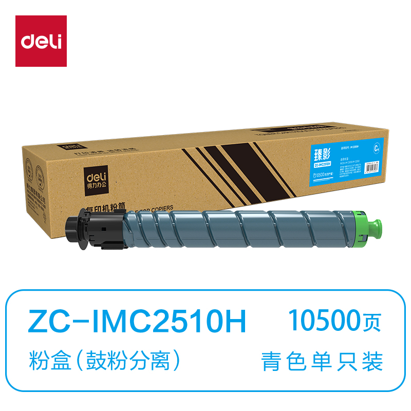 纵横ZC-IMC2510H通用耗材-通用硒鼓(青色)(支)