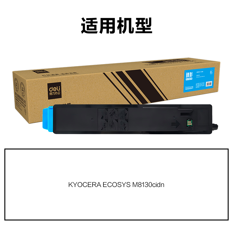 纵横ZC-TK8128通用耗材-通用硒鼓(青色)(支)
