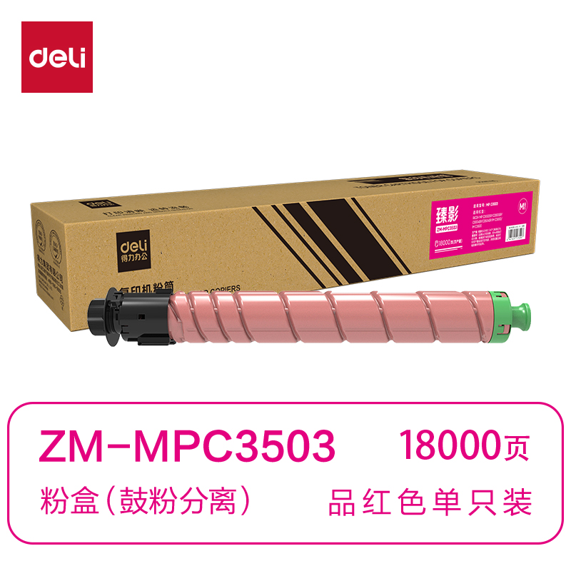 纵横ZM-MPC3503通用耗材-通用硒鼓(品红)(支)