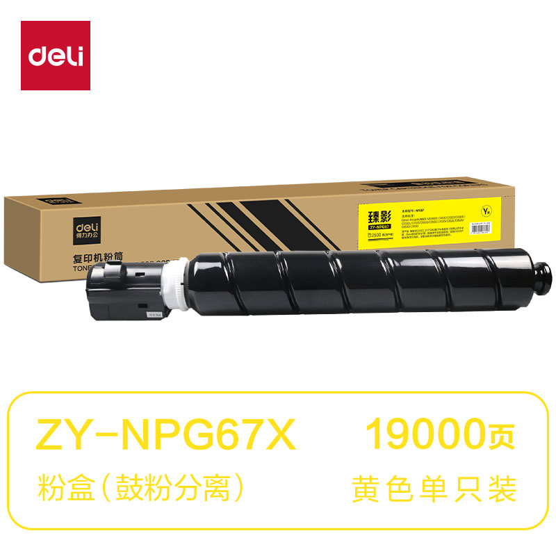 纵横ZY-NPG67X通用耗材-通用硒鼓(黄色)(支)