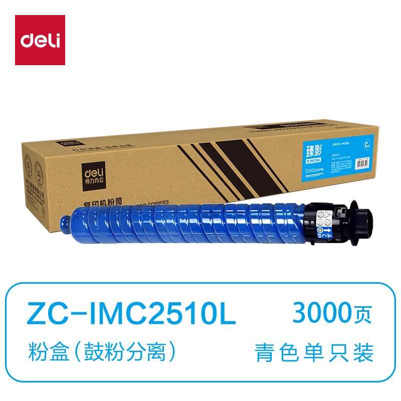 纵横ZC-IMC2510L通用耗材-通用硒鼓(青色)(支)