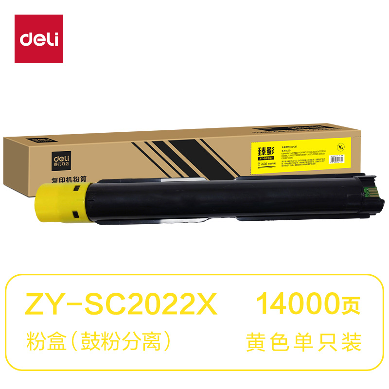 纵横ZY-SC2022X通用耗材-通用硒鼓(黄色)(支)