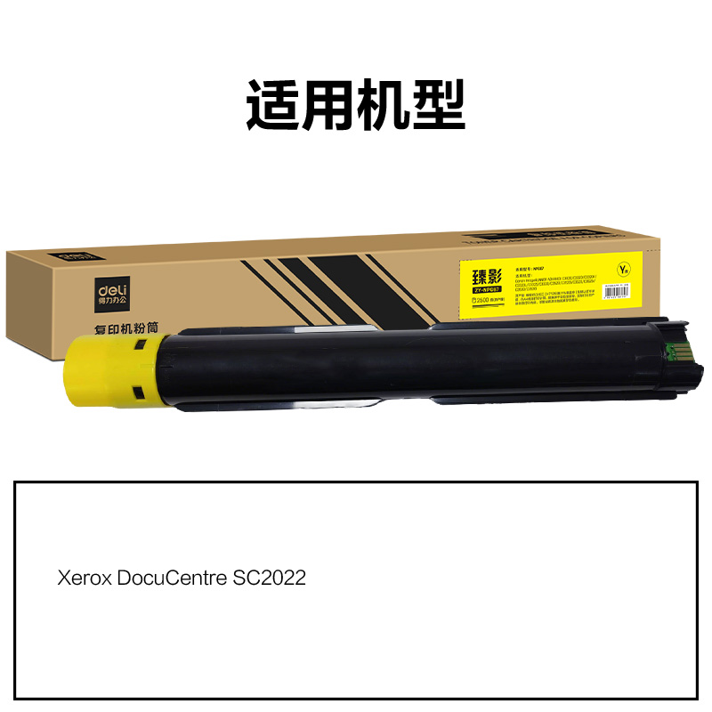 纵横ZY-SC2022X通用耗材-通用硒鼓(黄色)(支)