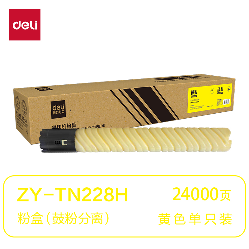 纵横ZY-TN228H通用耗材-通用硒鼓(黄色)(支)