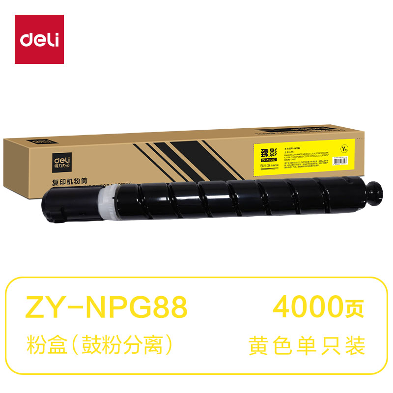 纵横ZY-NPG88通用耗材-通用硒鼓(黄色)(支)