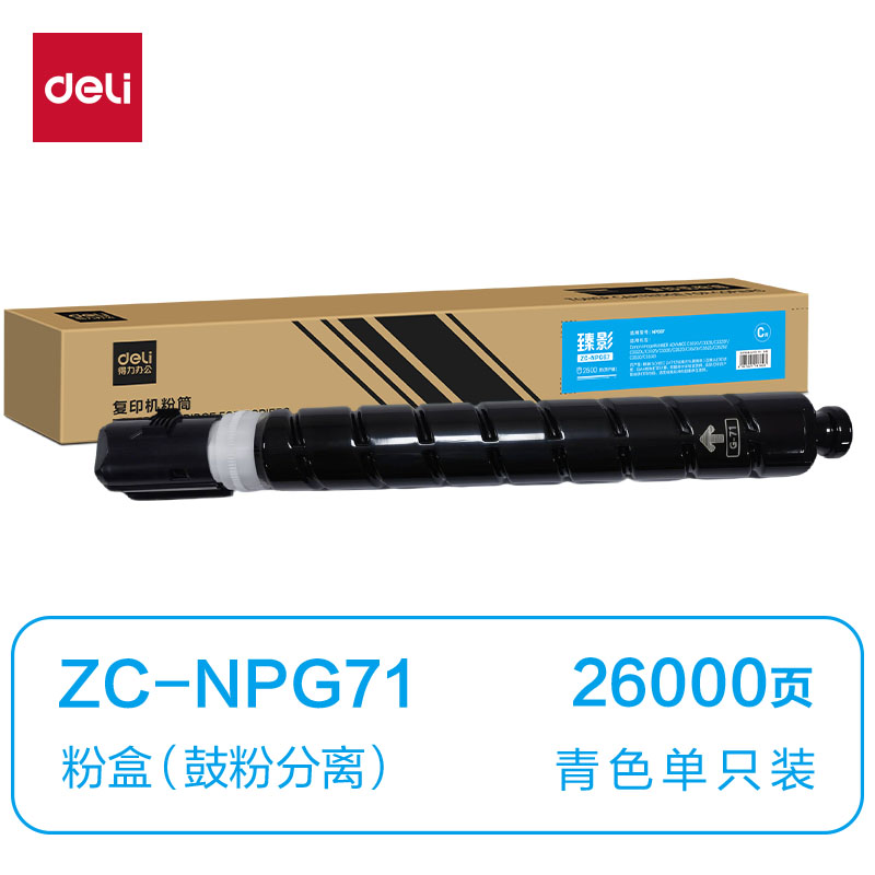纵横ZC-NPG71通用耗材-通用硒鼓(青色)(支)