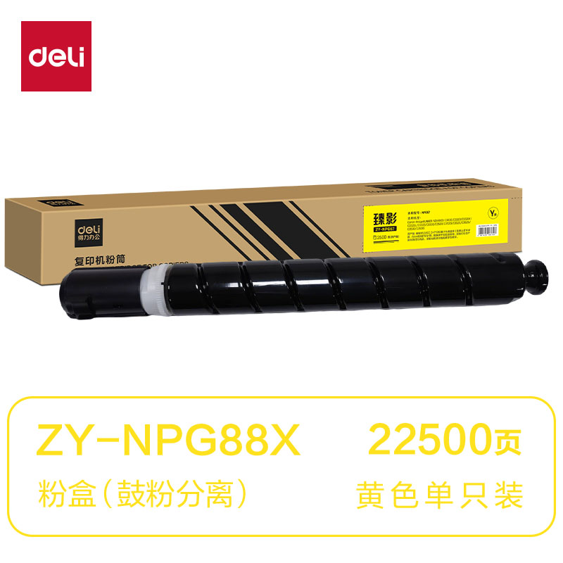 纵横ZY-NPG88X通用耗材-通用硒鼓(黄色)(支)