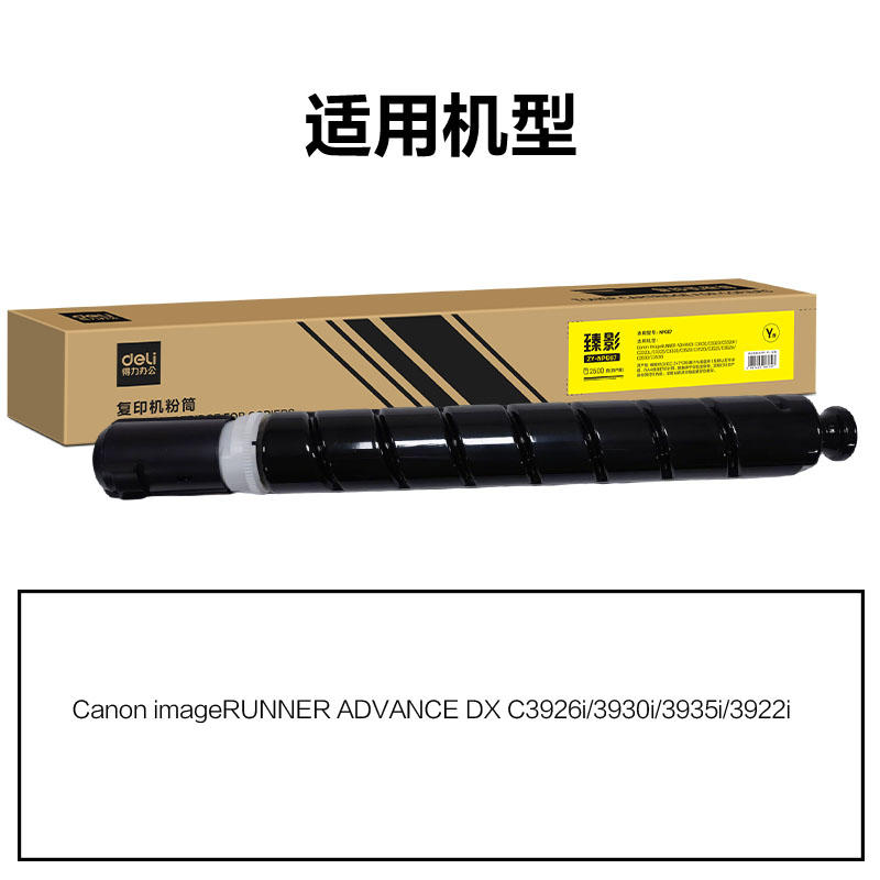 纵横ZY-NPG88X通用耗材-通用硒鼓(黄色)(支)