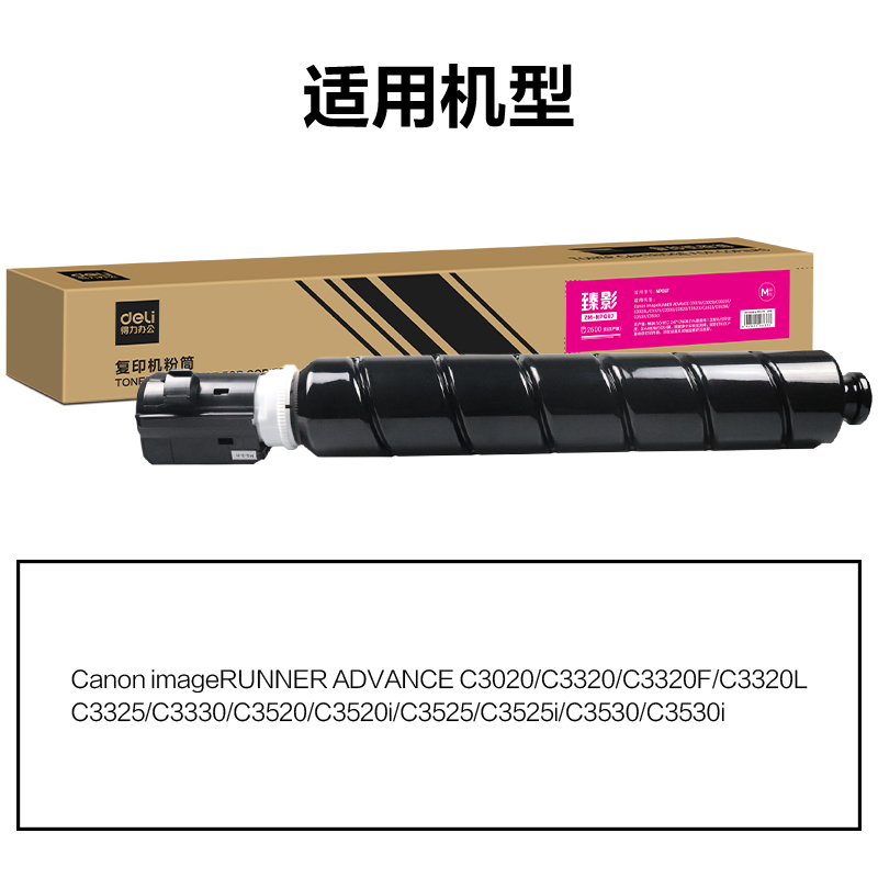 纵横ZM-NPG67通用耗材-通用硒鼓(品红)(支)