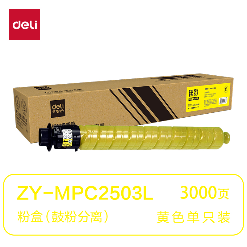 纵横ZY-MPC2503L通用耗材-通用硒鼓(黄色)(支)