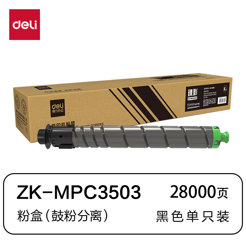 纵横ZK-MPC3503通用耗材-通用硒鼓(黑色)(支)